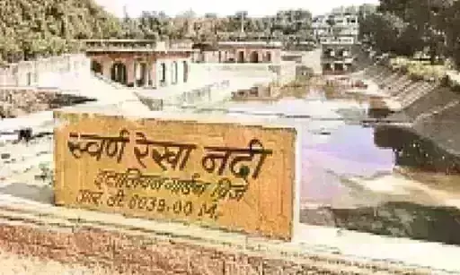 स्वर्ण रेखा पर खर्च हुए 150 करोड़ पानी में बहे