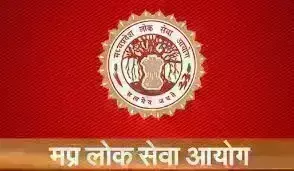 मप्र सरकार ने MPPSC के नियमों में किया बदलाव, जानकर आवेदक हो जाएंगे खुश