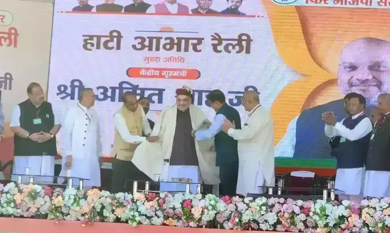 अमित शाह ने हिमाचल में किया चुनावी शंखनाद, कहा - कांग्रेस का काम आग लगाना अमित शाह ने हिमाचल में किया चुनावी शंखनाद, कहा - कांग्रेस का काम आग लगाना