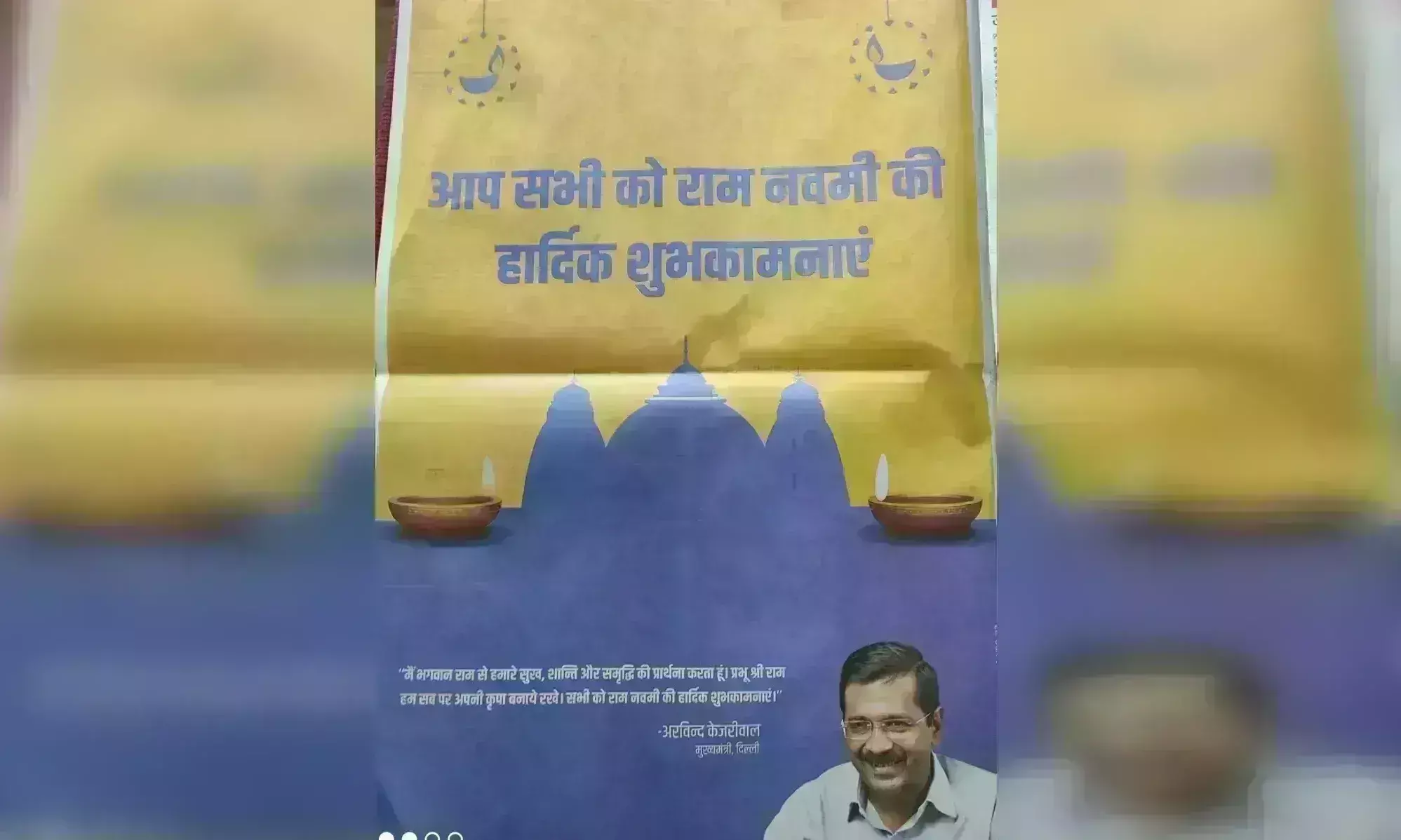 रामनवमी के पोस्टर से भगवान राम की तस्वीर गायब करने वाले केजरीवाल ने उठाई नई मांग