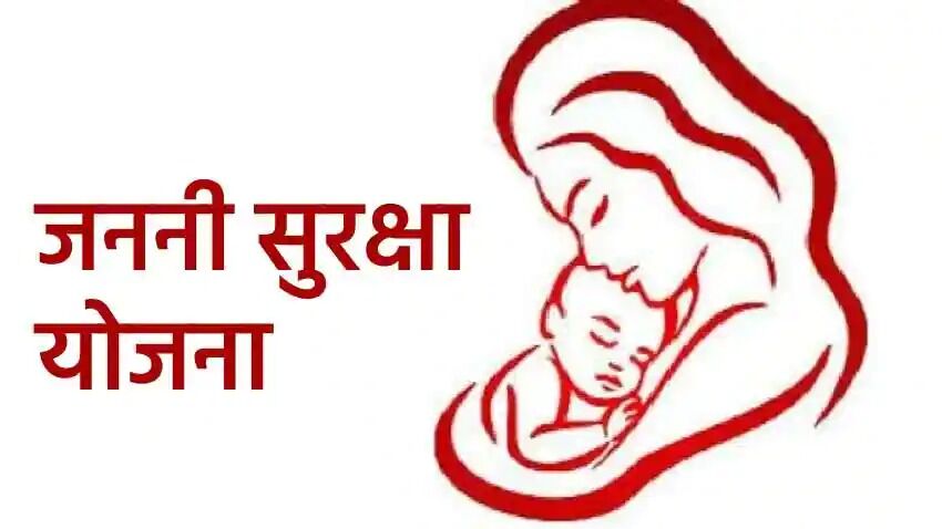 जननी सुरक्षा योजना का फर्जीवाड़ा, एक महिला की पन्द्रह दिन में दोबारा हुई डिलेवरी