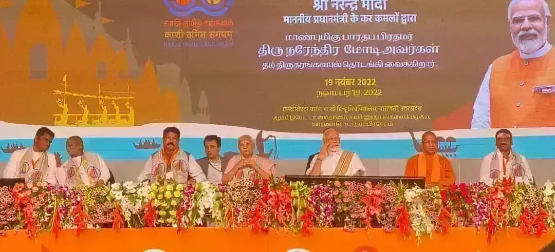 काशी तमिल संगमम आयोजन में पहुंचे योगी आदित्यनाथ, कहा - एक भारत, श्रेष्ठ भारत की परिकल्पना साकार काशी तमिल संगमम आयोजन में पहुंचे योगी आदित्यनाथ, कहा - एक भारत, श्रेष्ठ भारत की परिकल्पना साकार