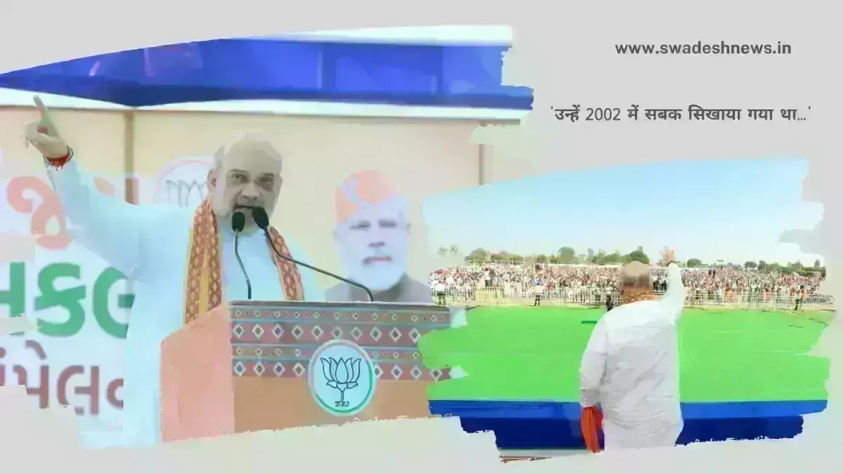 उन्हें 2002 में सबक सिखाया गया था... भाजपा ने राज्य में शांति स्थापित की : अमित शाह