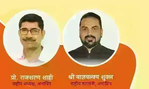 राजशरण शाही ने संभाला अखिल भारतीय विद्यार्थी परिषद के अध्यक्ष का पदभार