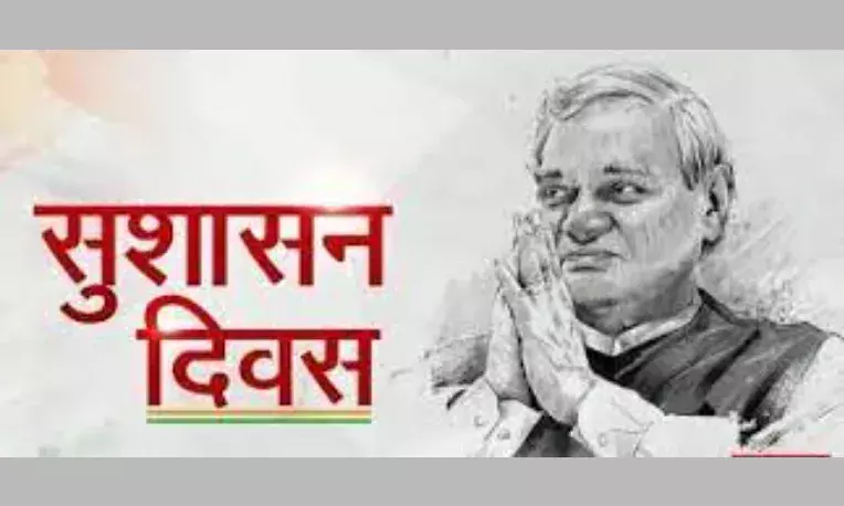 मप्र में 24 जनवरी को मनाया जाएगा सुशासन दिवस, सरकारी कर्मचारी- अधिकारी लेंगे शपथ