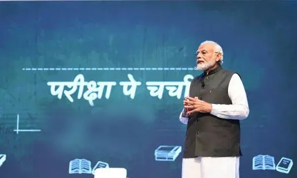 परिणामोन्मुखी नवाचार  : परीक्षा पे चर्चा