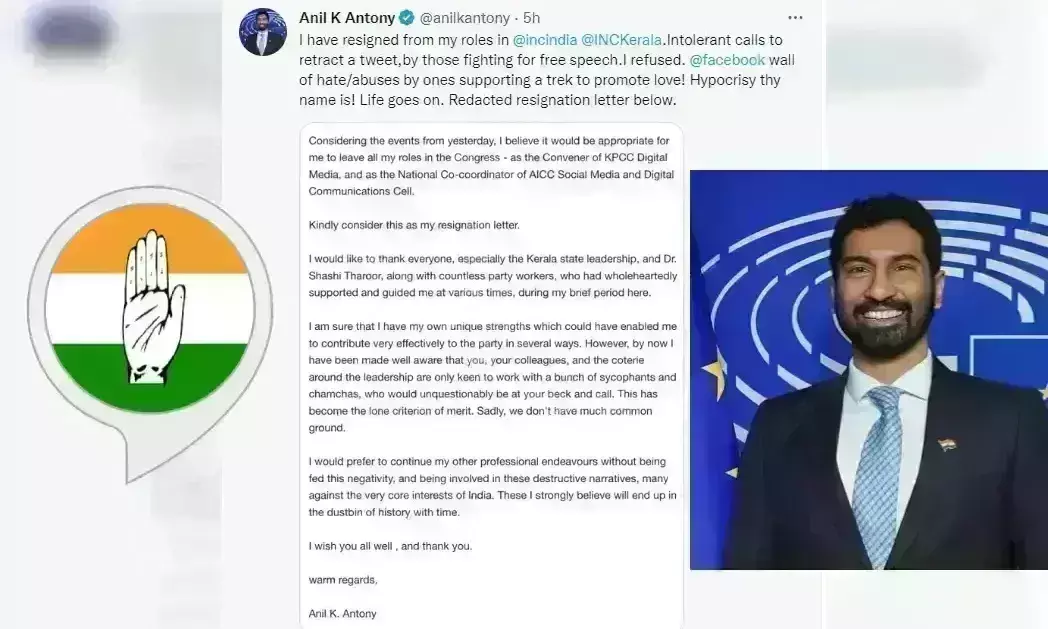 BBC डाक्यूमेंट्री विवाद : पूर्व रक्षा मंत्री के पुत्र अनिल एंटनी ने कांग्रेस से दिया इस्तीफा BBC डाक्यूमेंट्री विवाद : पूर्व रक्षा मंत्री के पुत्र अनिल एंटनी ने कांग्रेस से दिया इस्तीफा