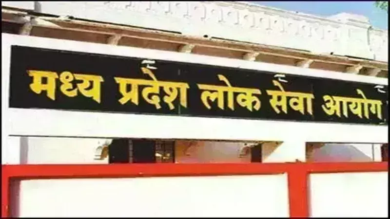 MPPSC ने राज्य वन सेवा का रिजल्ट किया घोषित, मुख्य के साथ जारी की दो प्रावधिक सूचियां