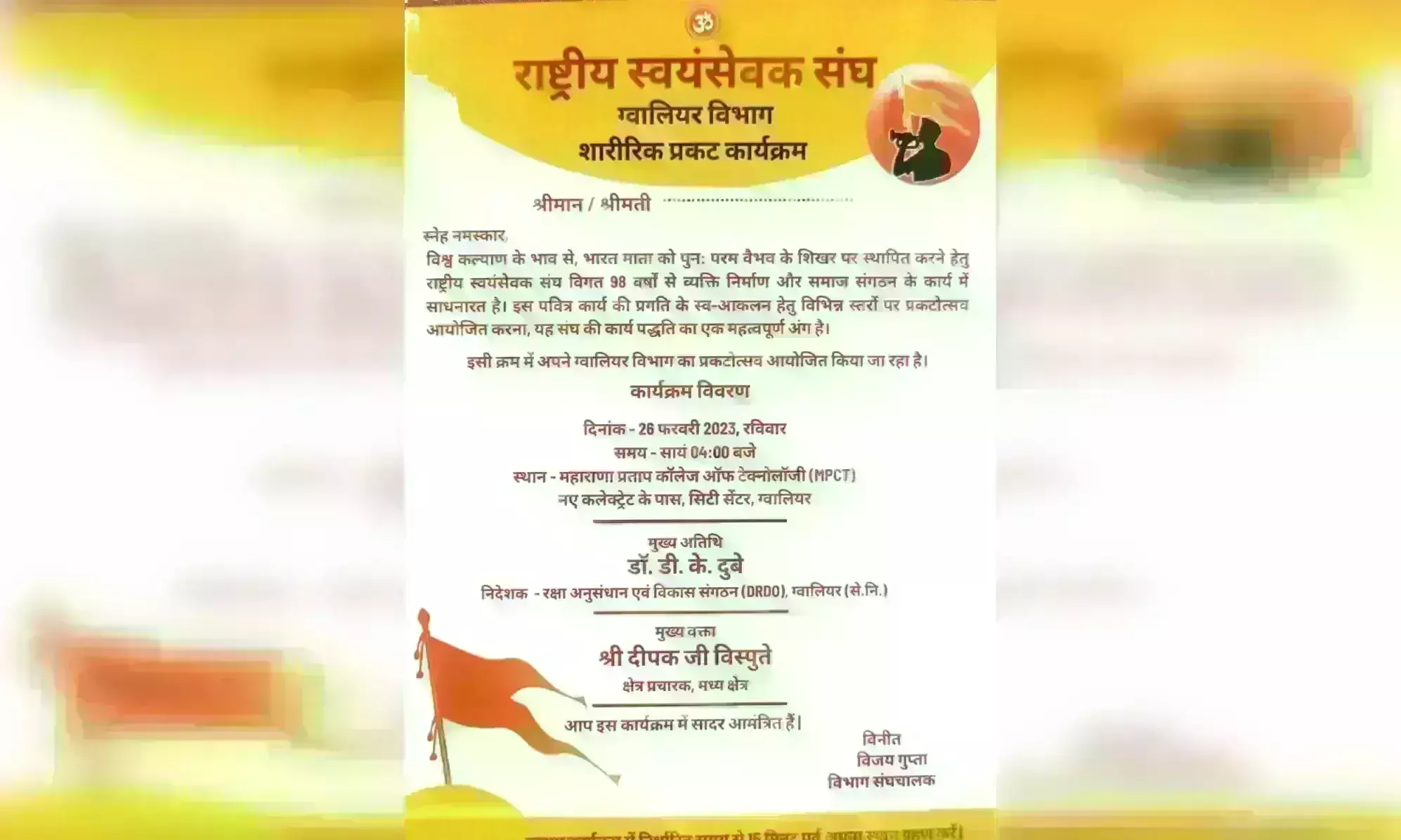 राष्ट्रीय स्वयंसेवक संघ का शारीरिक प्रकटोत्सव आज