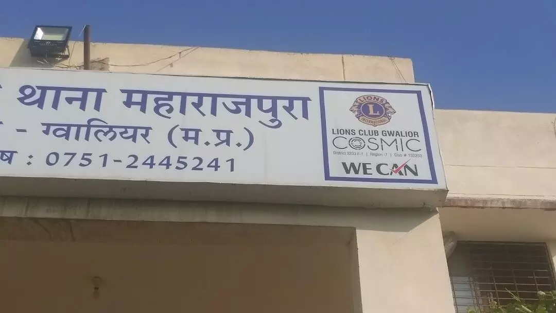 थाना महाराजपुरा ,ग्वालियर थाना महाराजपुरा ,ग्वालियर