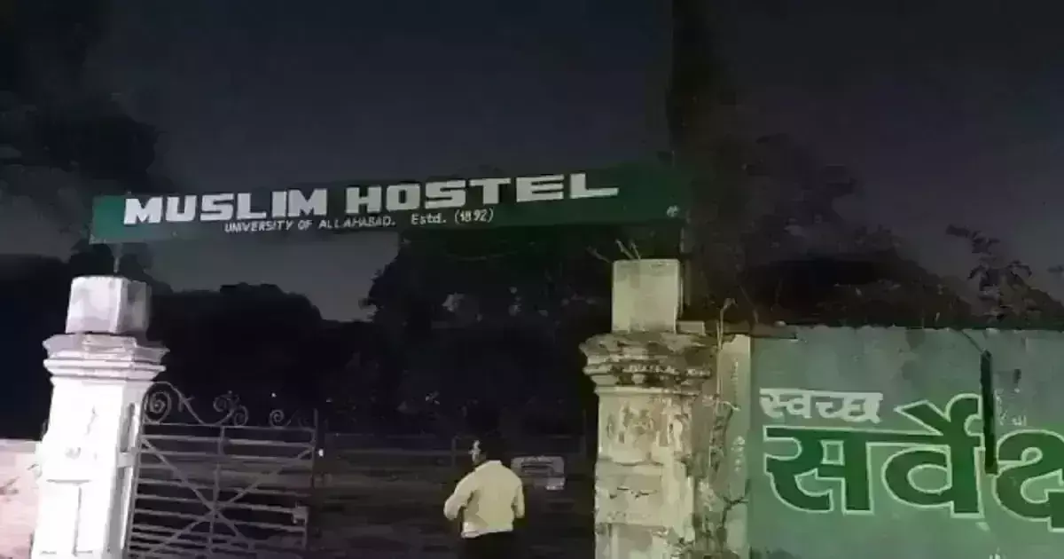 प्रयागराज का मुस्लिम हॉस्टल पुलिस ने किया सील, यहीं रची गई थी उमेश पाल की हत्या की साजिश