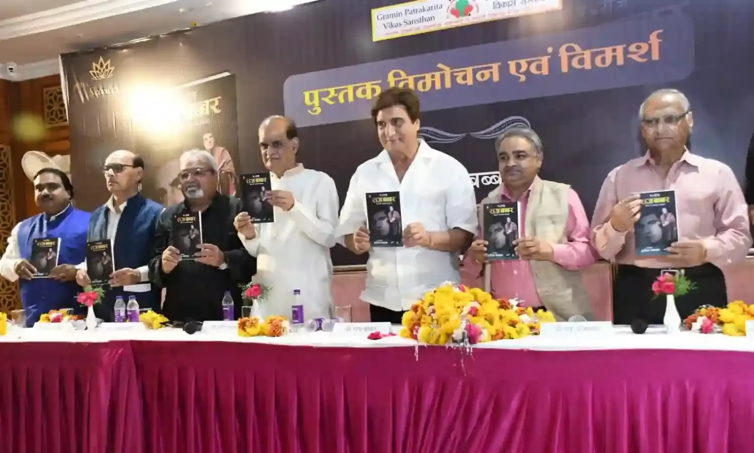 राज बब्बर : दिल में उतरता फसाना पुस्तक का हुआ लोकार्पण