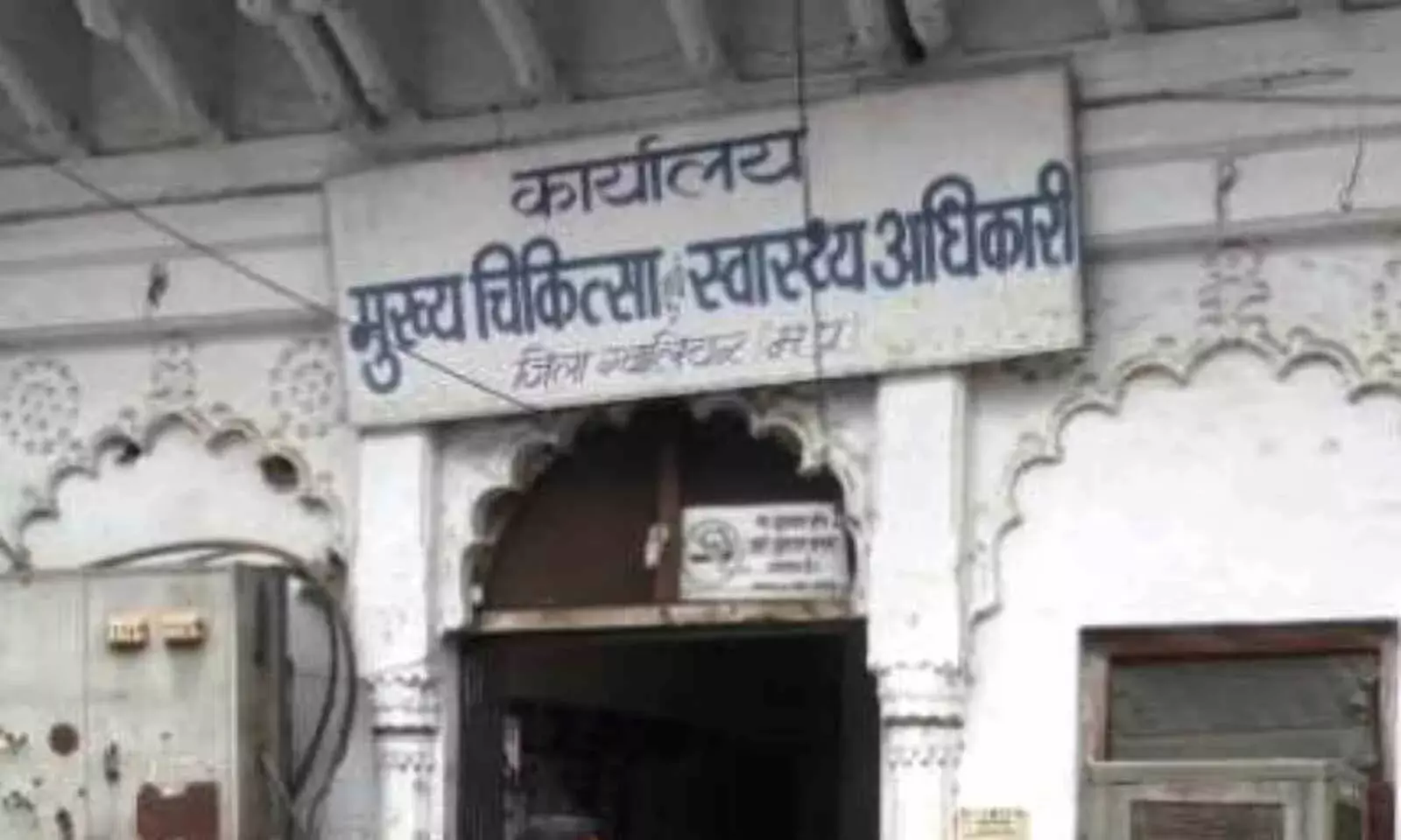 ग्वालियर में निजी नर्सिंग होम संचालकों पर बङी कार्रवाई