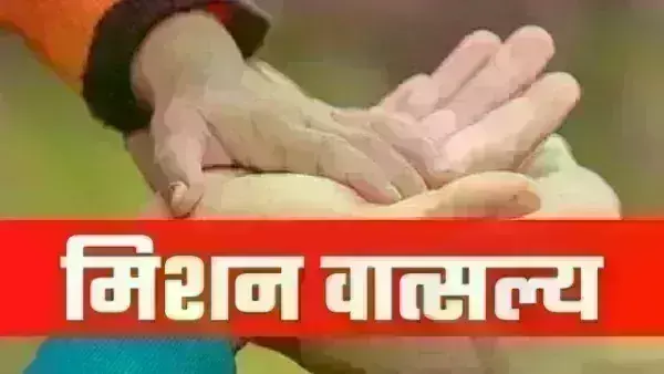 मोदी सरकार के मिशन वात्सल्य को नौकरशाहों ने लगाया ब्रेक!