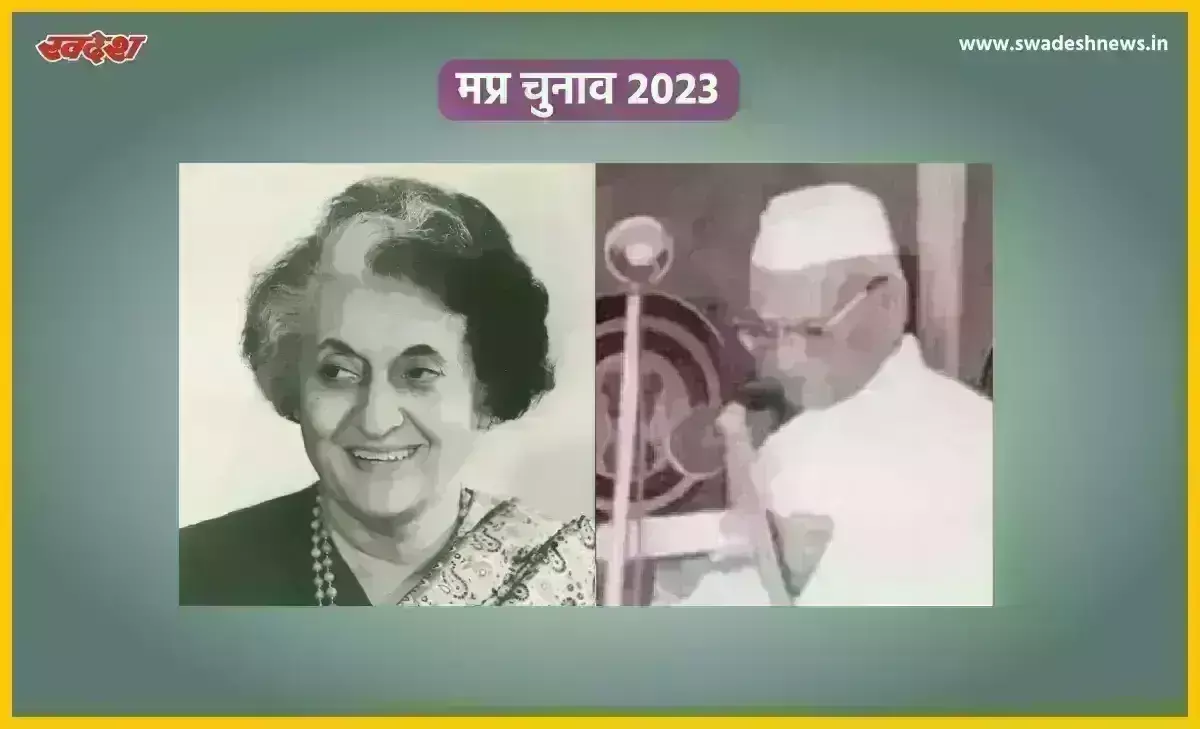 मध्यप्रदेश फ्लैशबैक : 250 रुपए के कारण चली गई मुख्यमंत्री की कुर्सी