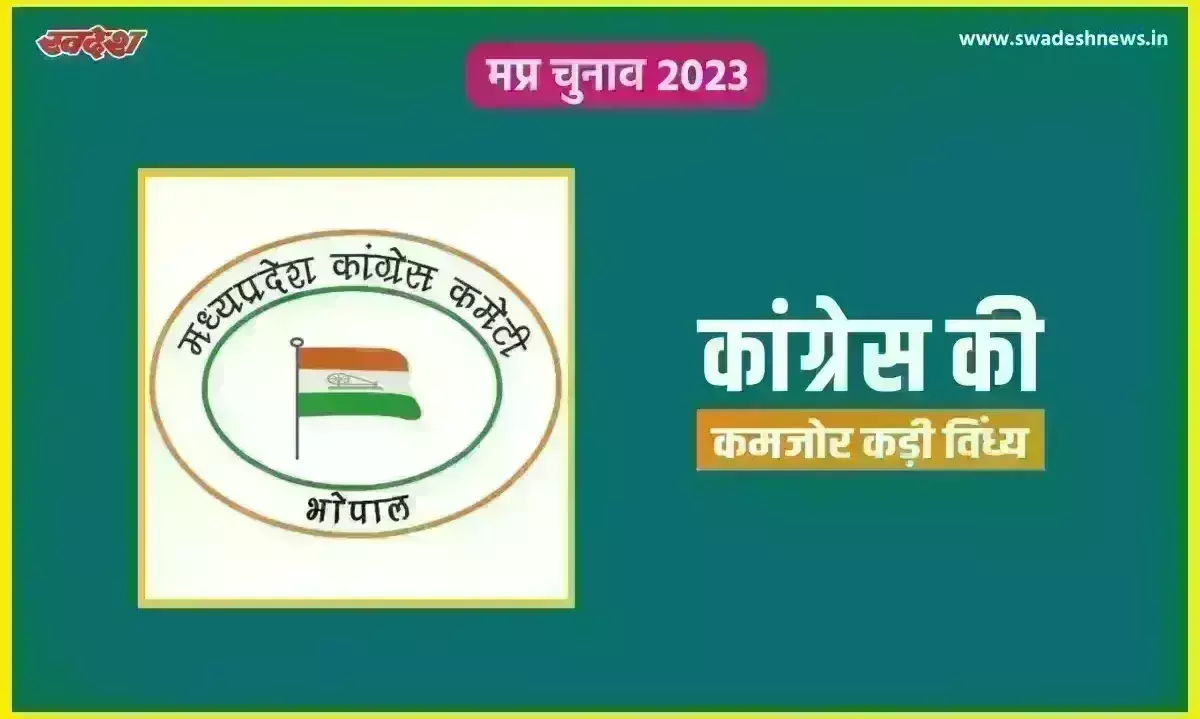 भाजपा का अभेद्य किला बना विंध्य क्षेत्र, पिछले चुनाव में मात्र 6 सीटों पर सिमटी थी कांग्रेस