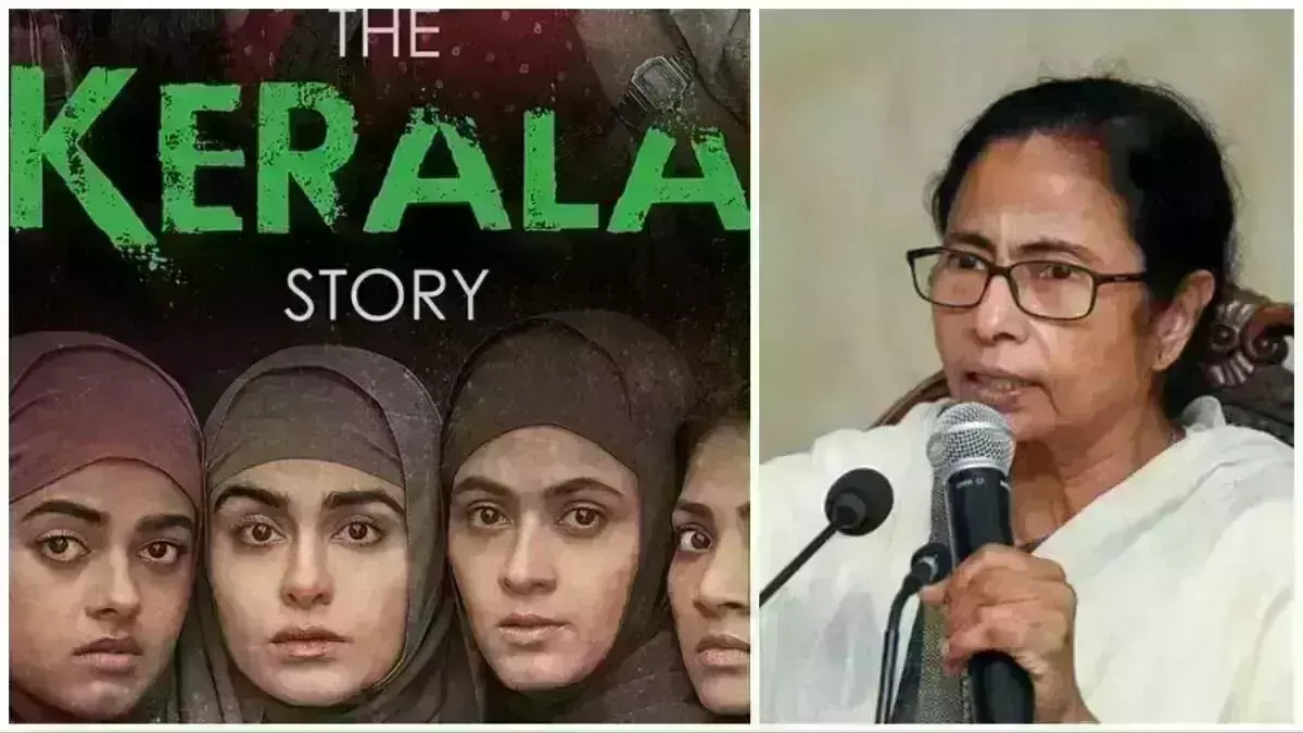 ममता बनर्जी ने बंगाल में बैन की द केरल स्टोरी, भाजपा ने लगाया तुष्टिकरण का आरोप