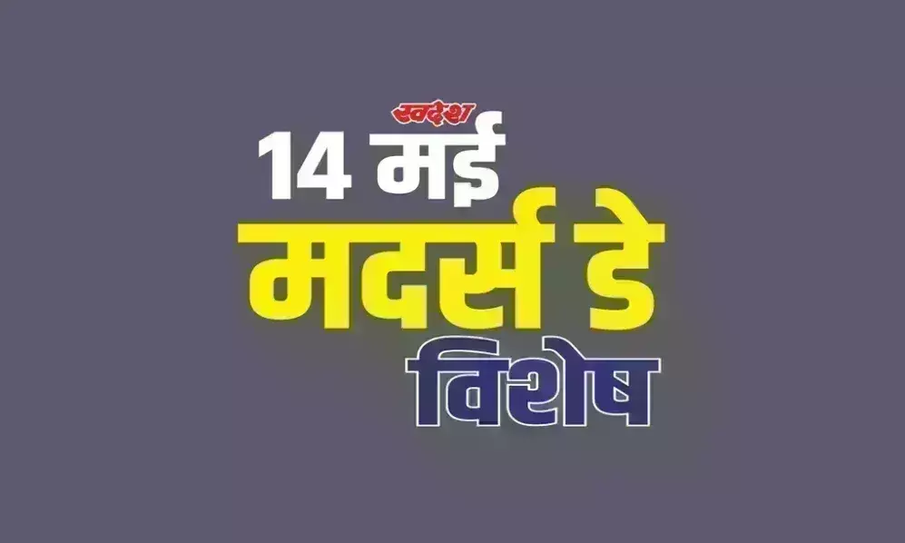 मदर्स डे : मां का तो हर दिन और हर पहर है… मदर्स डे : मां का तो हर दिन और हर पहर है…