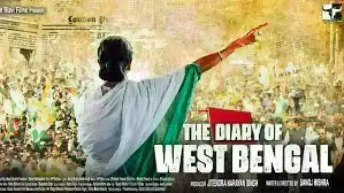 The Diary of West Bengal का ट्रेलर रिलीज, दावा- बहुमत अगर मुसलमानों का होगा तो कानून भी शरियत का होगा The Diary of West Bengal का ट्रेलर रिलीज, दावा- बहुमत अगर मुसलमानों का होगा तो कानून भी शरियत का होगा