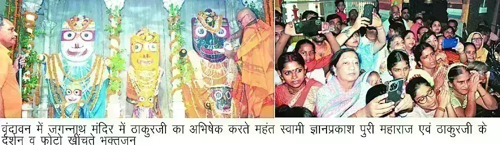 भगवान जगन्नाथ हुए बीमार, 15 दिन बाद देंगे दर्शन