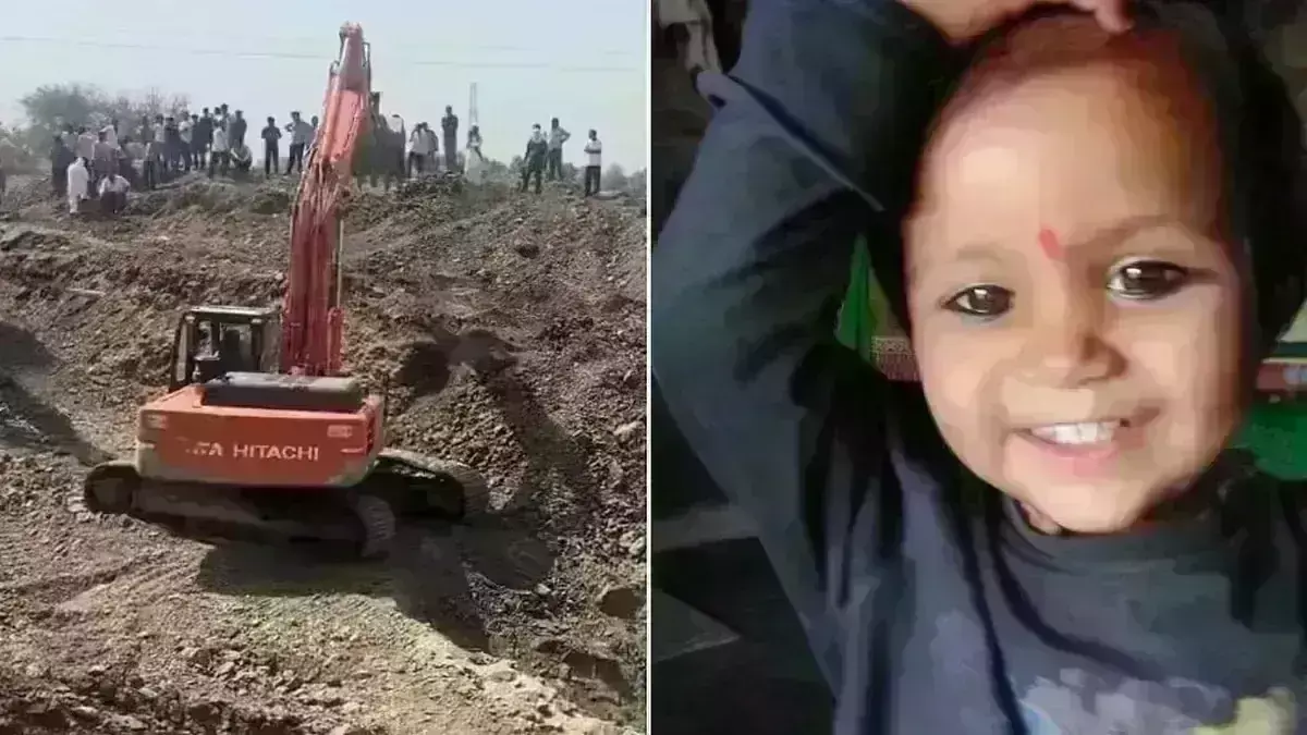 Sehore : जिंदगी की जंग हारी बोरवेल में फंसी सृष्टि, 53 घंटे बाद रोबोटिक तकनीक से निकाला बाहर