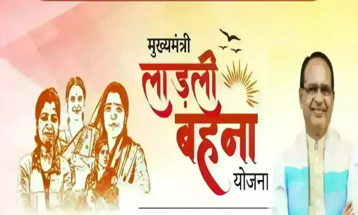 Ladli Behna Yojana : शुभ घड़ी आई पास, मुख्यमंत्री कल लाड़ली बहनों के खातों में ट्रांसफर करेंगे पहली किश्त