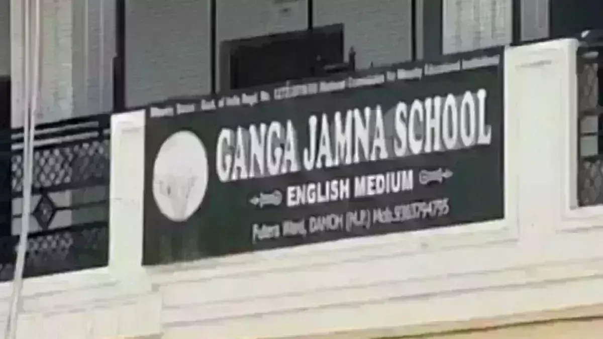 दमोह के गंगा जमुना स्कूल पर चल सकता है बुलडोजर, गृृहमंत्री नरोत्तम मिश्रा ने दिये संकेत