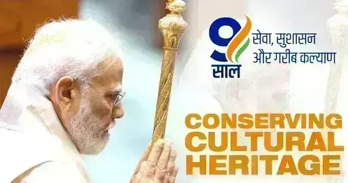 सांस्कृतिक विरासत के संरक्षण के प्रयासों पर प्रधानमंत्री ने कहा - हमारे युवाओं और संस्कृति के बीच गहरा बंधन सांस्कृतिक विरासत के संरक्षण के प्रयासों पर प्रधानमंत्री ने कहा - हमारे युवाओं और संस्कृति के बीच गहरा बंधन