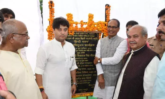 हिंदी हमारे भाव को व्यक्त करने की भाषा है  : मुख्यमंत्री शिवराज सिंह चौहान