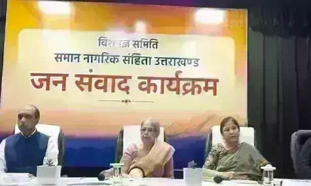 उत्तराखंड में तैयार हुआ समान नागरिक संहिता का ड्राफ्ट, जानिए कैसा होगा कानून