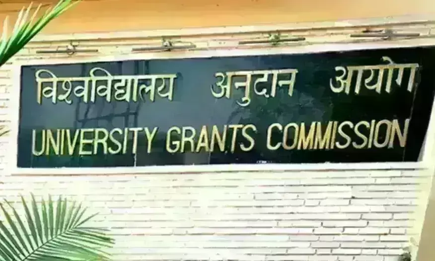 विश्वविद्यालय अनुदान आयोग (UGC) ने लिया बड़ा फैसला, असिस्टेंट प्रोफेसर के लिए पीएचडी अनिवार्य नहीं