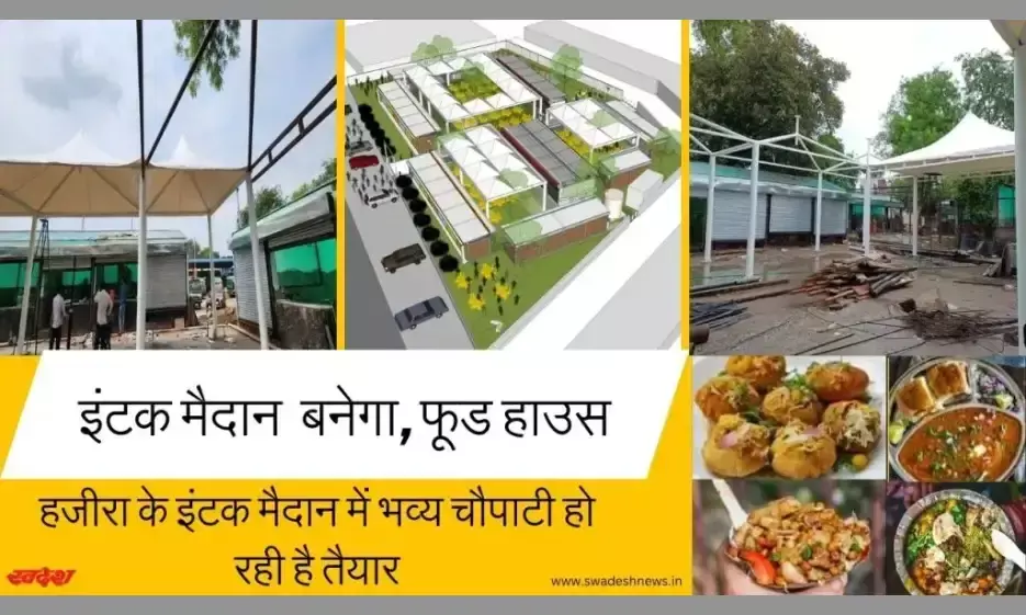 Foodies: संवर रहा ग्वालियर इंटक मैदान, शहर में खुलने जा रहा एक और स्ट्रीट फूड हब