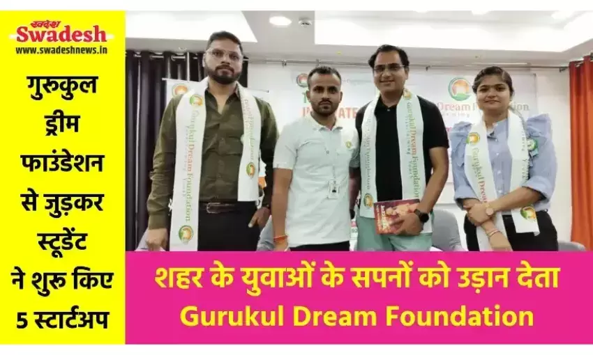 युवाओं के सपनों को उड़ान देता Gurukul Dream Foundation