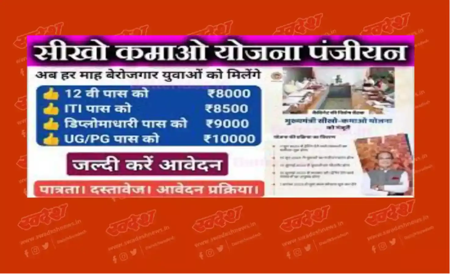 मुख्यमंत्री सीखो-कमाओ योजना पर कार्यशाला 2 अगस्त को