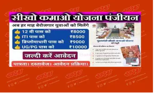 मुख्यमंत्री सीखो-कमाओ योजना पर कार्यशाला 2 अगस्त को