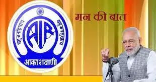 मन की बात : प्रधानमंत्री मोदी की अपील,  मेरी माटी, मेरा देश अभियान से जुड़ें देशवासी