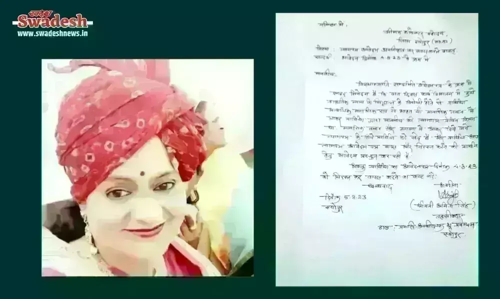 श्योपुर : इस्तीफा वापस लेने तहसीलदार अमिता सिंह तोमर ने कलेक्टर को दिया आवेदन श्योपुर : इस्तीफा वापस लेने तहसीलदार अमिता सिंह तोमर ने कलेक्टर को दिया आवेदन