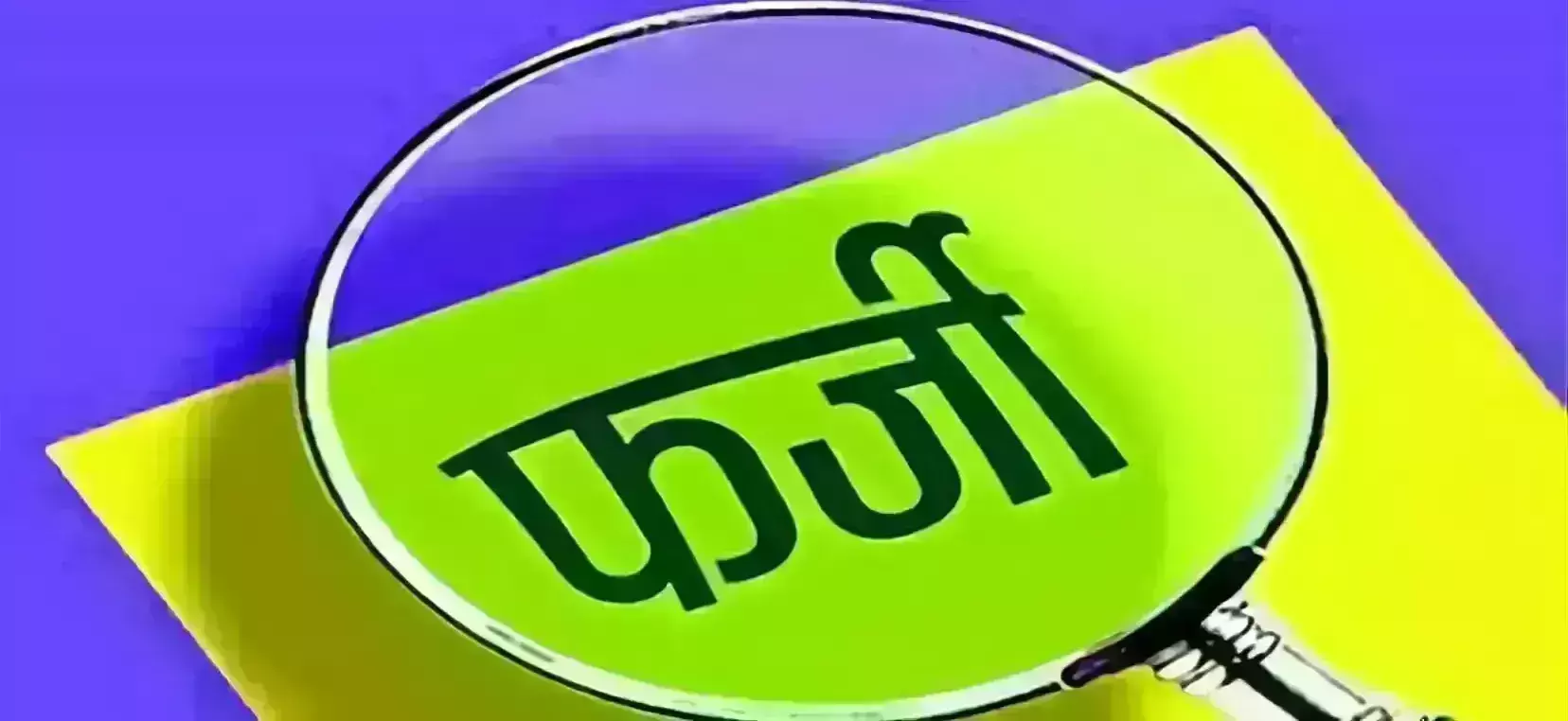 श्योपुर : फर्जी दिव्यांग प्रमाण पत्र लगाकर नियुक्ति पाने वाले 7 शिक्षक बर्खास्त श्योपुर : फर्जी दिव्यांग प्रमाण पत्र लगाकर नियुक्ति पाने वाले 7 शिक्षक बर्खास्त