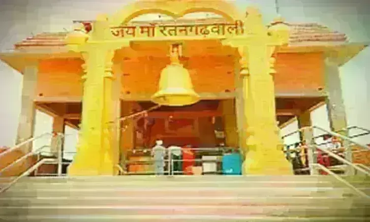 दिवाली मेला पर श्रद्धालुओं को मिलेगी सुविधा, रतनगढ़ माता मंदिर के लिये 47 करोड़ रूपए से अधिक राशि स्वीकृत