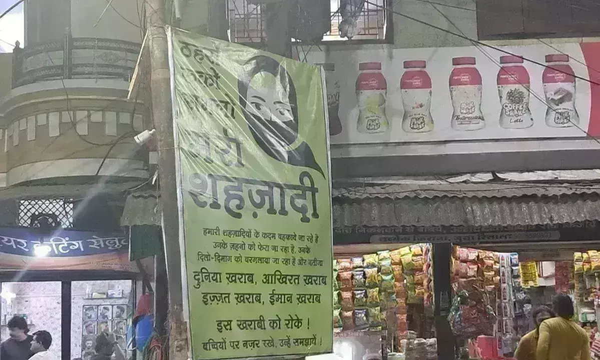 इंदौर की मुस्लिम बस्तियों में लगे पोस्टर ने मचाया बवाल, लिखा - ठहरो-रुको जरा सुन लो मेरी शहजादी....