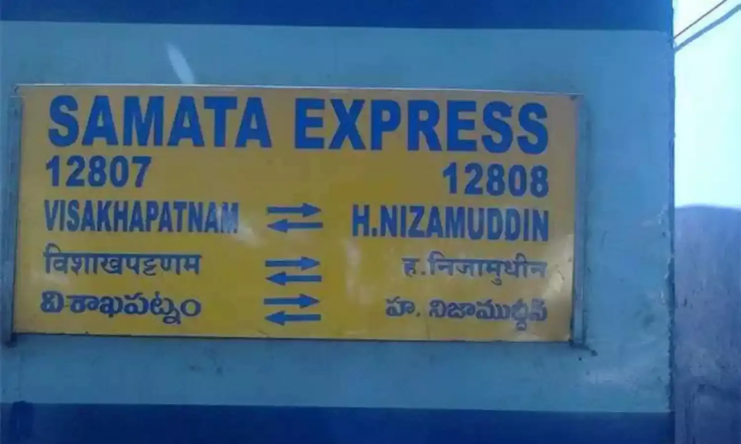 सोनागिर के पास समता एक्सप्रेस चट्टान से टकराई, इंजन हुआ फेल