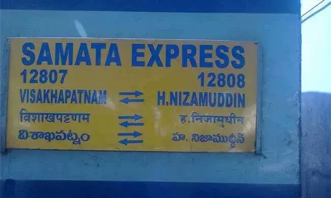 सोनागिर के पास समता एक्सप्रेस चट्टान से टकराई, इंजन हुआ फेल