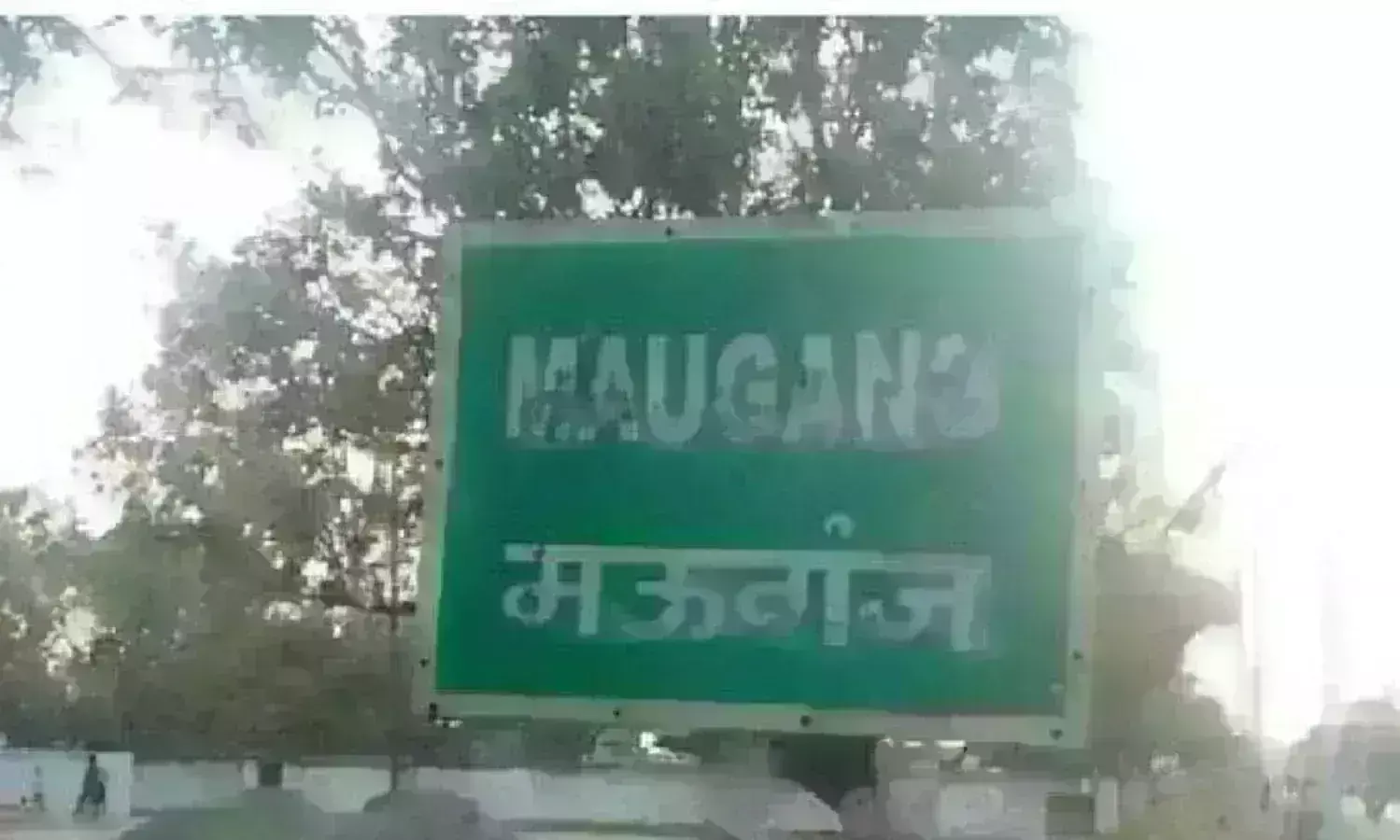 मऊगंज बना मप्र का 53 वां जिला, अजय श्रीवास्तव बने पहले कलेक्टर , वीरेंद्र जैन होंगे एसपी