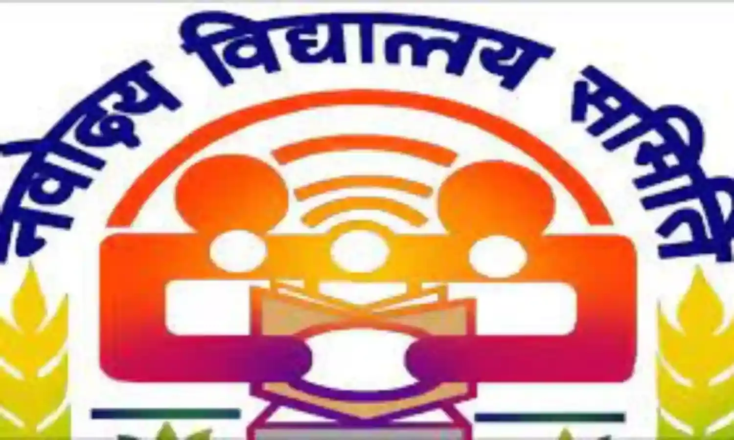 6वीं कक्षा में प्रवेश लेने के लिए नवोदय विद्यालय में कल (17 अगस्त) तक कर सकेंगे आवेदन, नवंबर में होगी परीक्षा