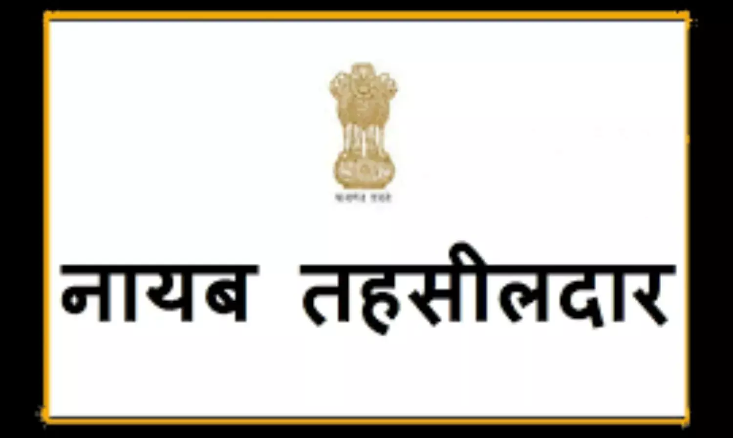 पार्वती स्वीटनर्स एण्ड पॉवर लिमिटेड को कुर्की का अंतिम वारंट जारी,  60 लाख 14 हजार से अधिक राजस्व बकाया