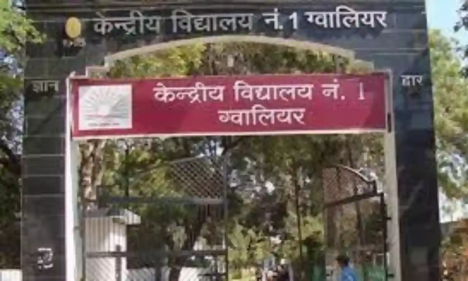 केंद्रीय विद्यालय क्रमांक 01 ग्वालियर में 52 वीं संभागीय खेलकूद प्रतियोगिता का शुभारंभ 24 अगस्त से