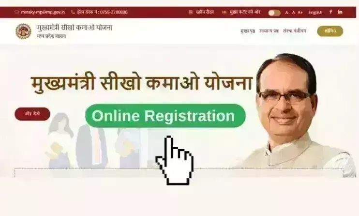 मप्र में शुरू हुई Sikho Kamao Yojana, जानिए काम सीखने के साथ कैसे मिलेंगे हर माह 10 हजार मप्र में शुरू हुई Sikho Kamao Yojana, जानिए काम सीखने के साथ कैसे मिलेंगे हर माह 10 हजार