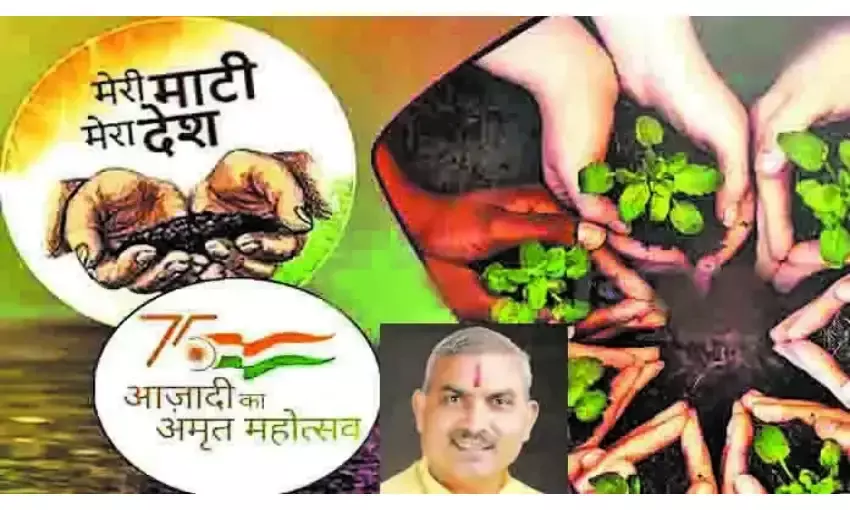 मेरी माटी - मेरा देश