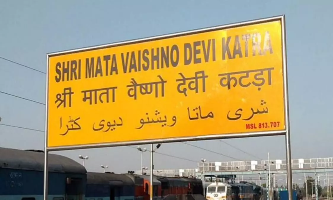 वैष्णो देवी के लिए नई दिल्ली से कटरा के लिए चलेगी स्पेशल ट्रेन, जानिए शेड्यूल