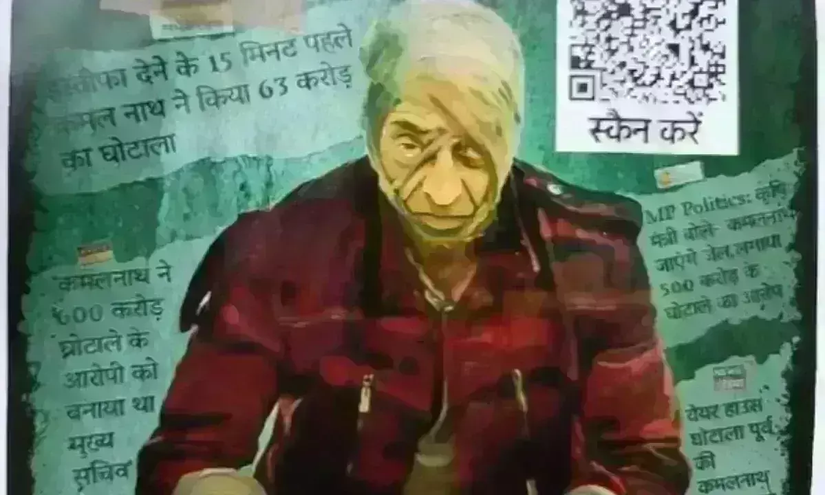 मप्र में चुनाव से पहले शुरू हुआ पोस्टर वार, शाहरुख खान की जवान की तर्ज पर कमलनाथ की हैवान